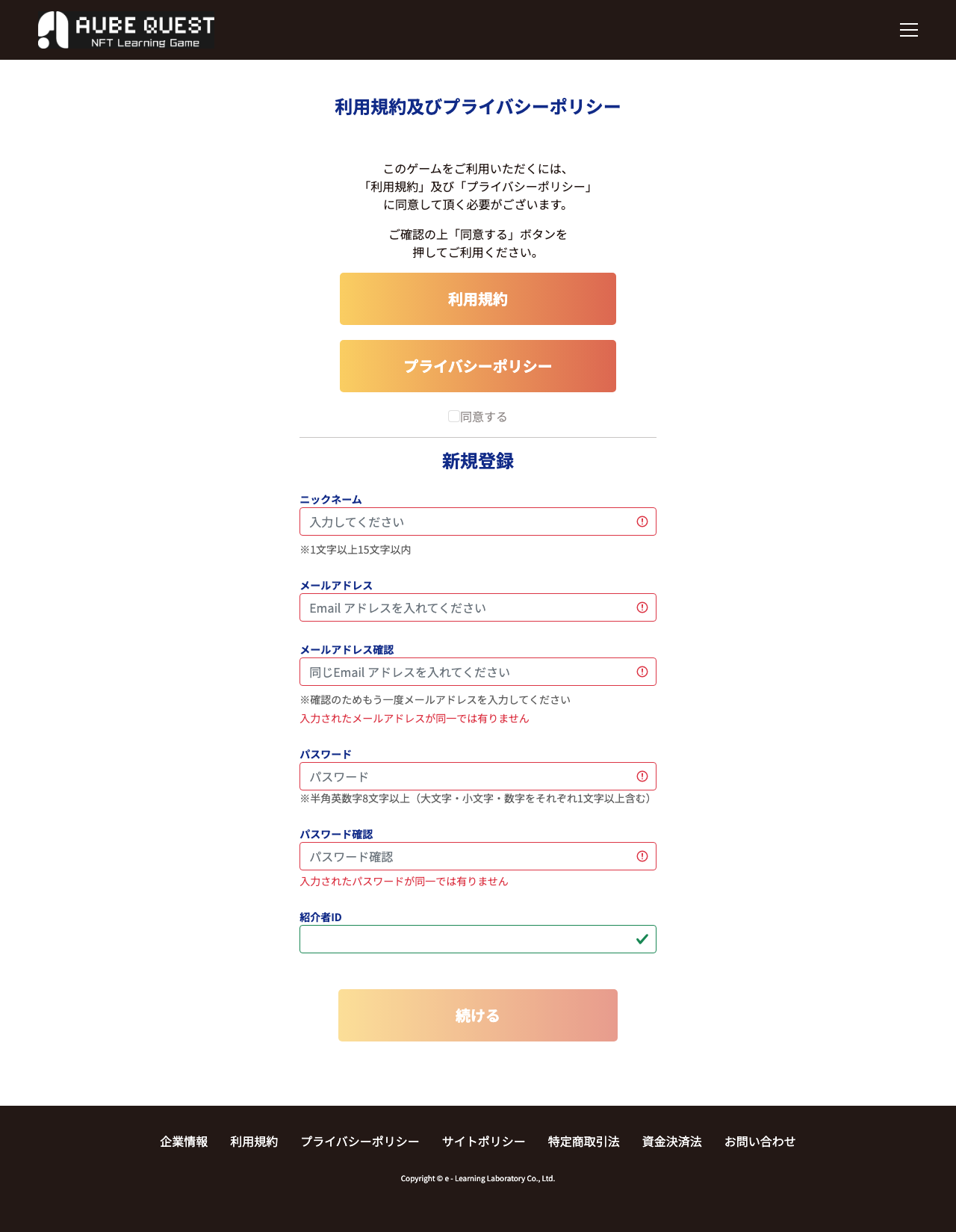AUBEクエストの新規登録画面