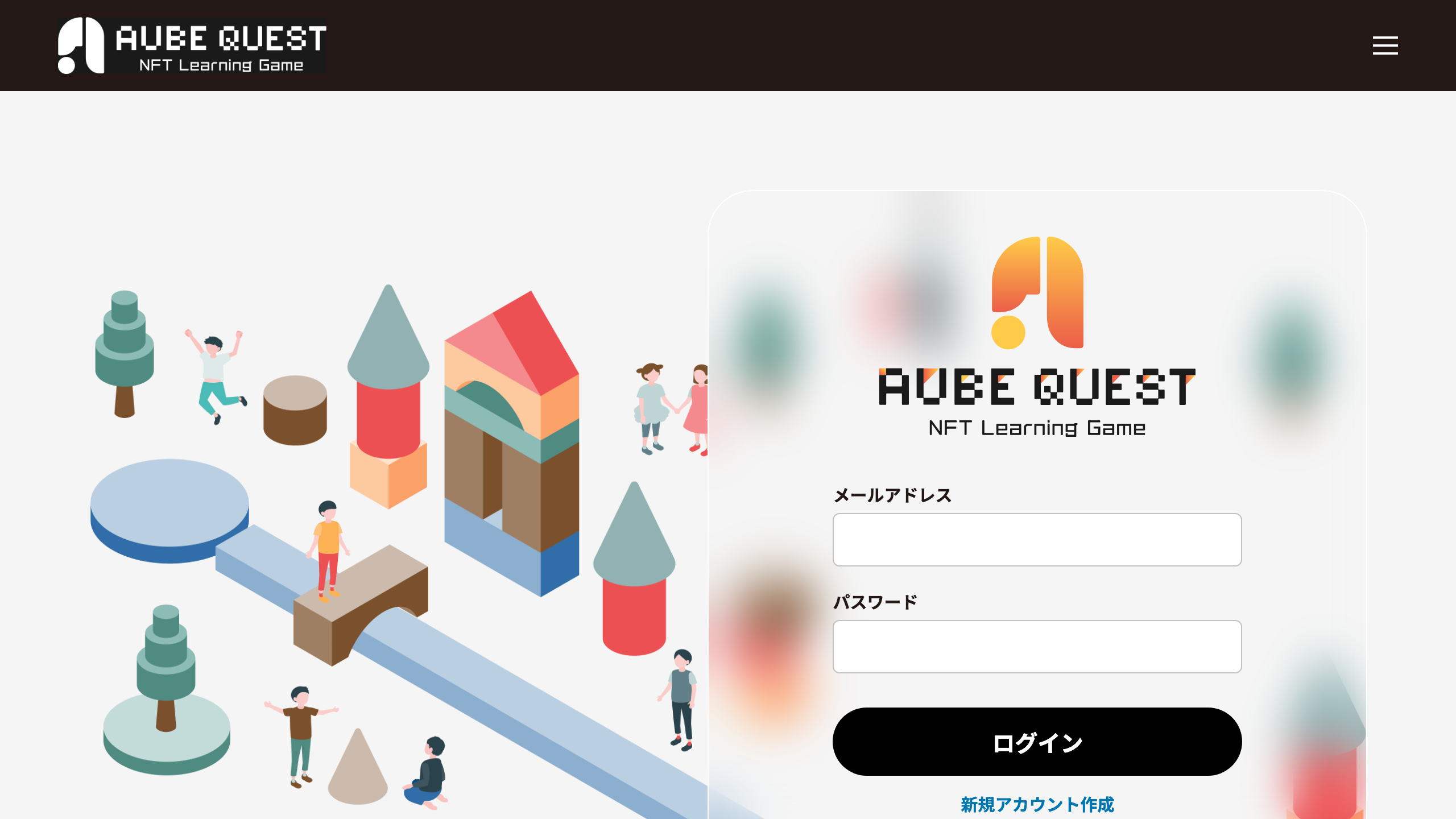 AUBEクエストのログイン画面