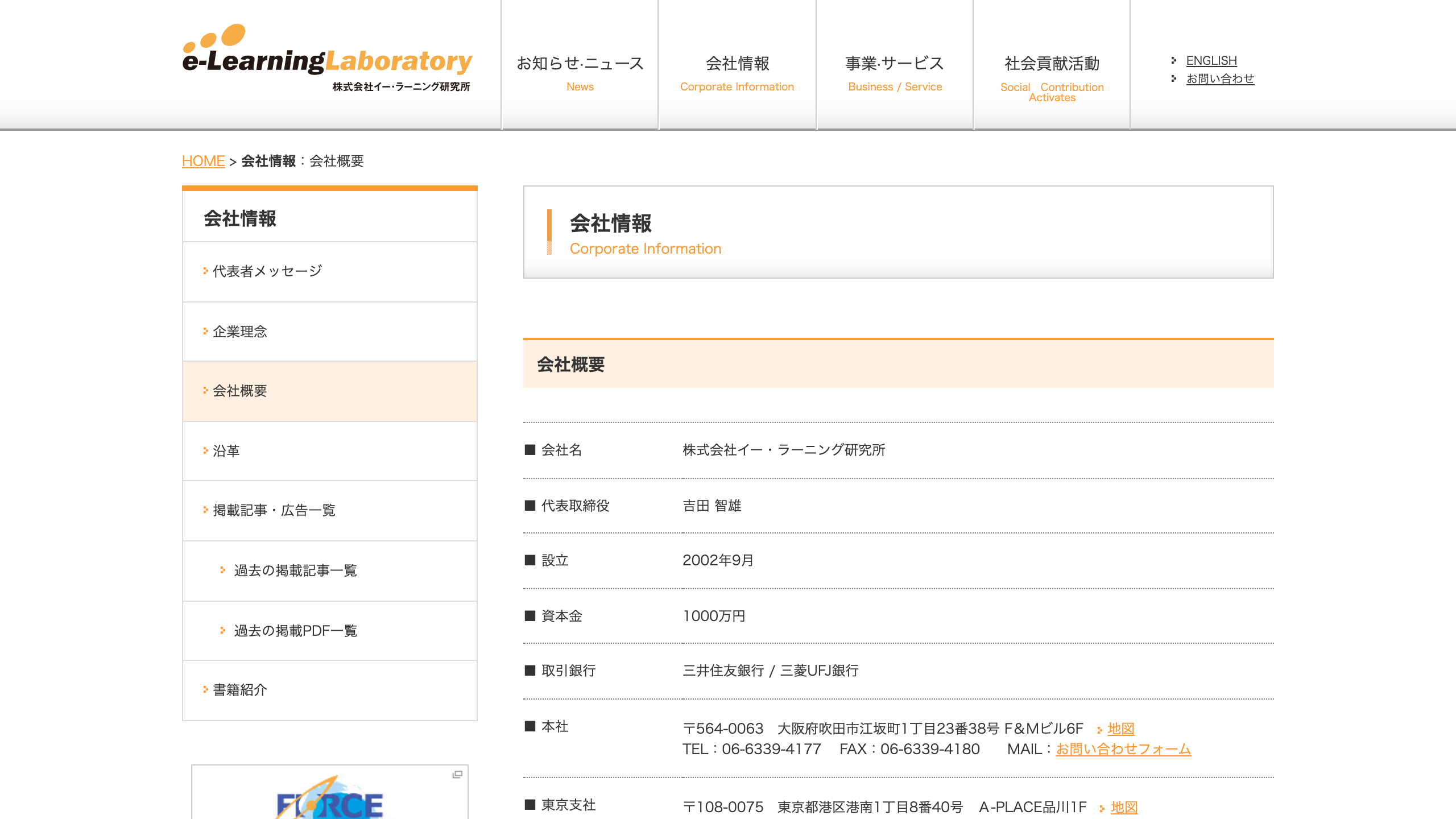 イー・ラーニング研究所の会社概要